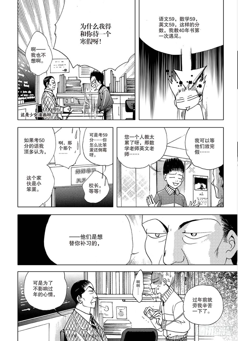 第八章（2）-第9话