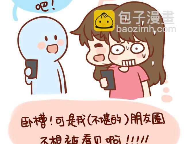 能看到我朋友圈的都是真爱-第1话