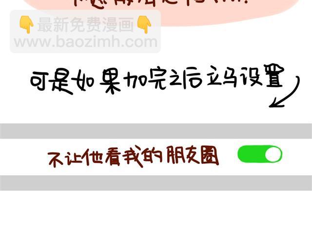 能看到我朋友圈的都是真爱-第1话