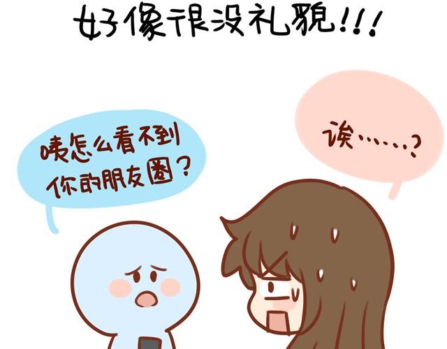 能看到我朋友圈的都是真爱-第1话