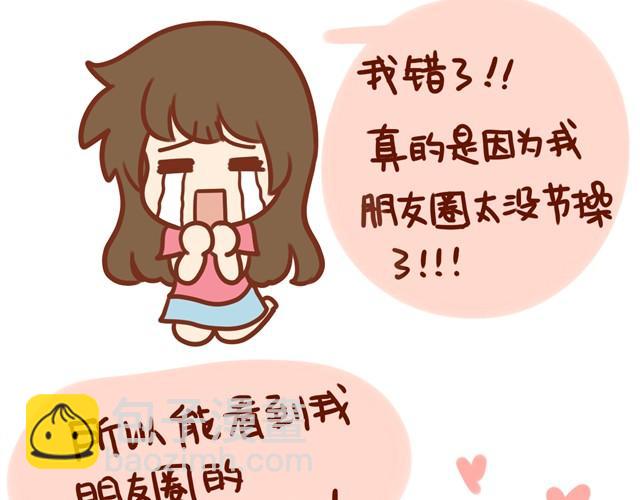 能看到我朋友圈的都是真爱-第1话