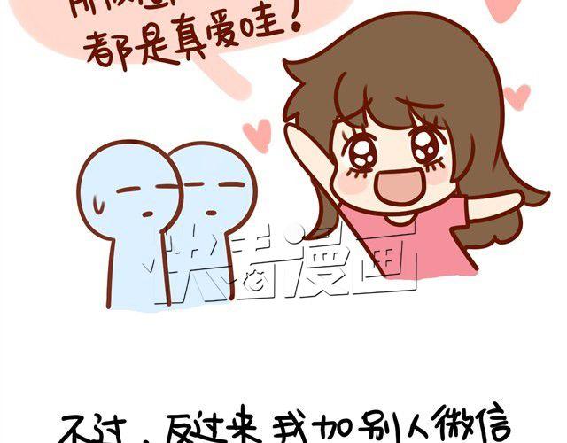 能看到我朋友圈的都是真爱-第1话