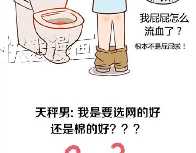 12星座男生来大姨妈时的反应-第13话