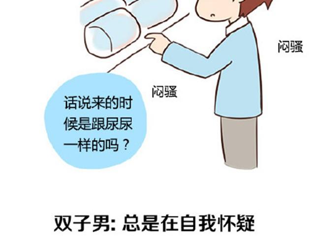 12星座男生来大姨妈时的反应-第13话