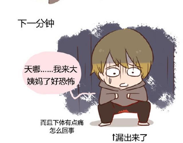 12星座男生来大姨妈时的反应-第13话