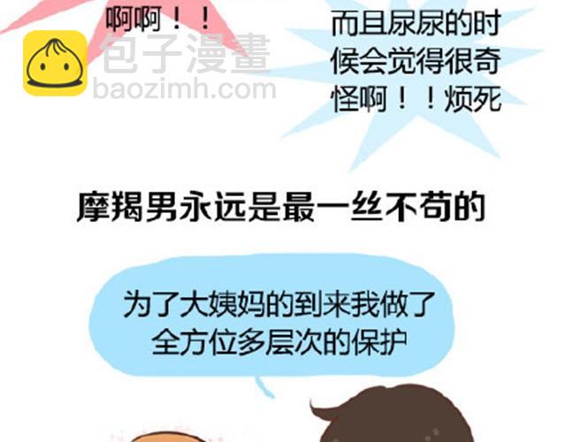 12星座男生来大姨妈时的反应-第13话