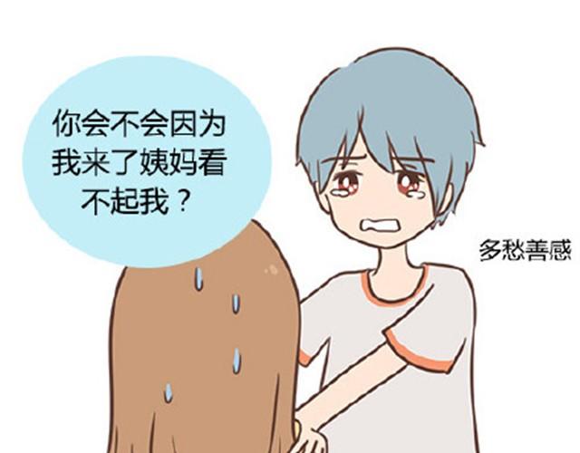 12星座男生来大姨妈时的反应-第13话