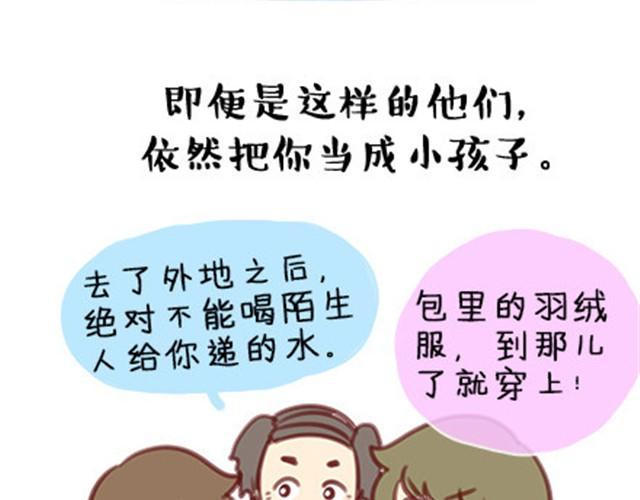 什么时候，你开始觉得他们老了？-第17话