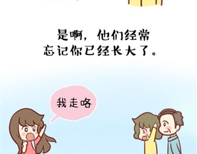 什么时候，你开始觉得他们老了？-第17话