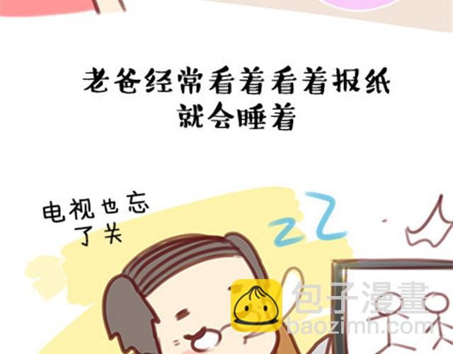 什么时候，你开始觉得他们老了？-第17话