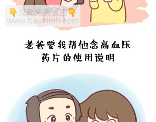 什么时候，你开始觉得他们老了？-第17话