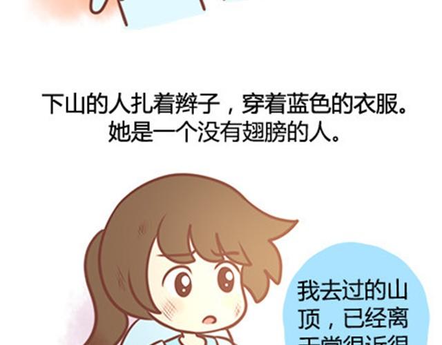 没有翅膀依旧是云边的天使(1/2)-第19话