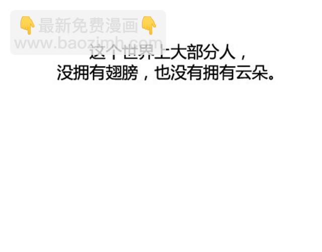 没有翅膀依旧是云边的天使(1/2)-第19话