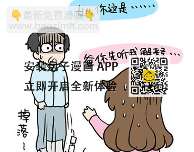 Bra外穿？-第21话