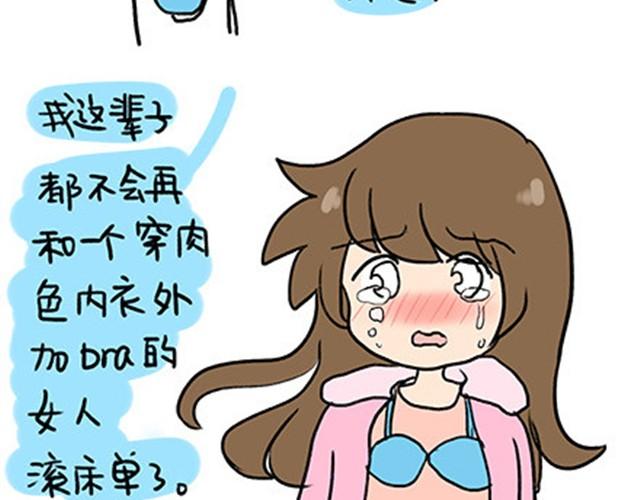 Bra外穿？-第21话