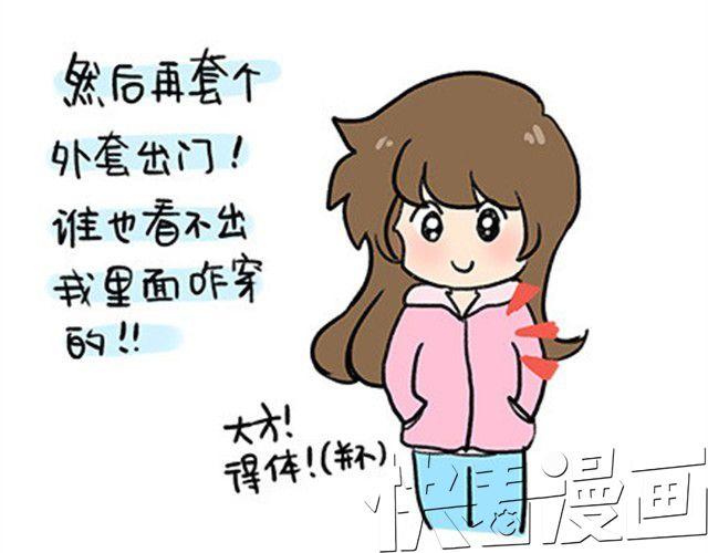 Bra外穿？-第21话