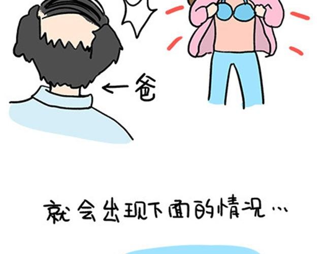 Bra外穿？-第21话