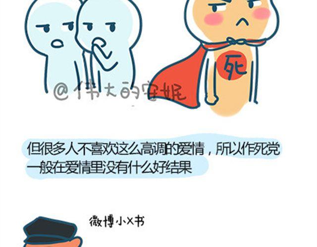 微博各党派在爱情中的表现-第25话