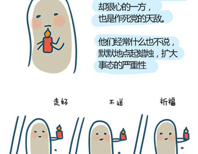 微博各党派在爱情中的表现-第25话