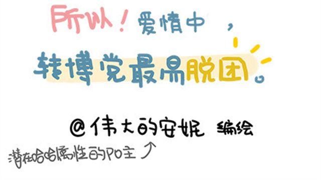 微博各党派在爱情中的表现-第25话