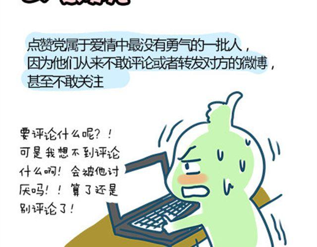 微博各党派在爱情中的表现-第25话