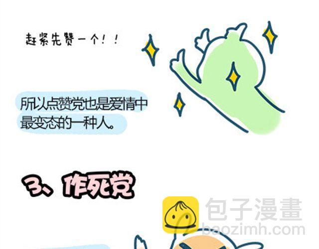 微博各党派在爱情中的表现-第25话