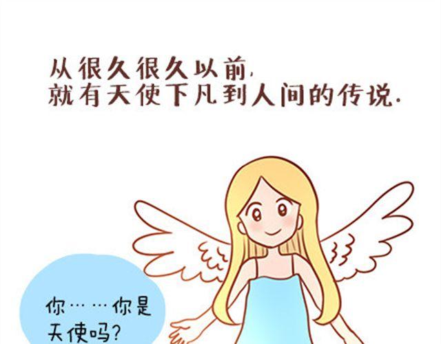 胖子是天使-第29话