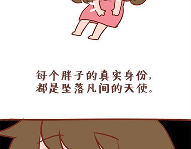 胖子是天使-第29话