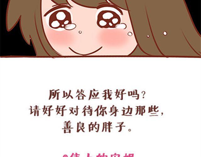 胖子是天使-第29话
