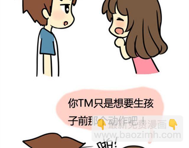 我男朋友是个贱人-第33话