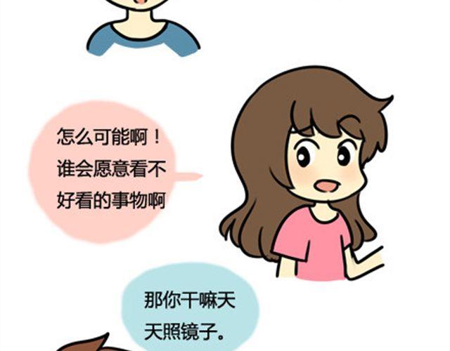 我男朋友是个贱人-第33话