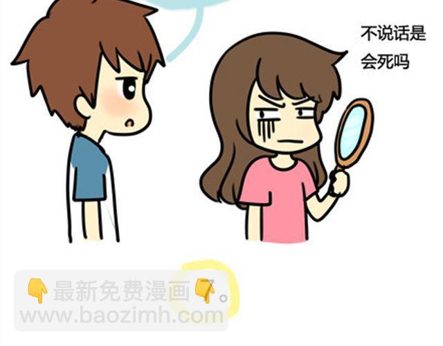 我男朋友是个贱人-第33话