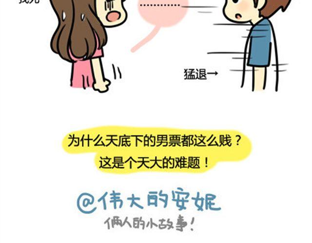 我男朋友是个贱人-第33话