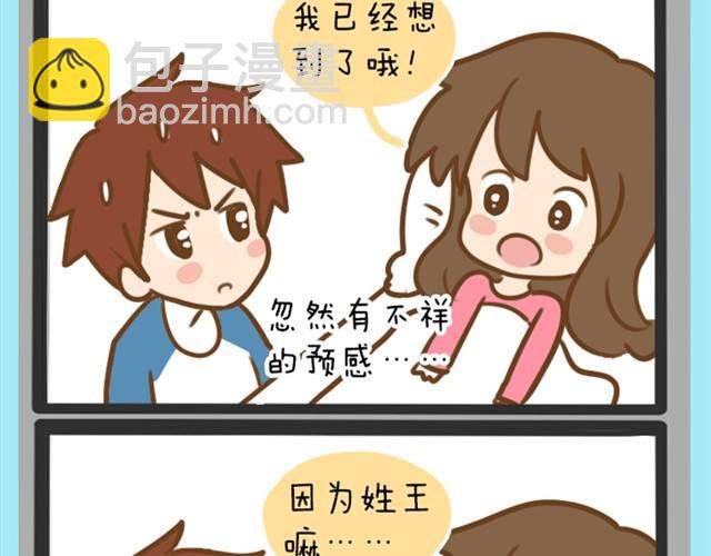 婚后生活大脑补#2男孩还是女孩-第5话