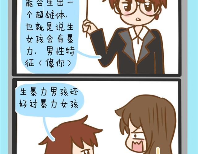 婚后生活大脑补#2男孩还是女孩-第5话