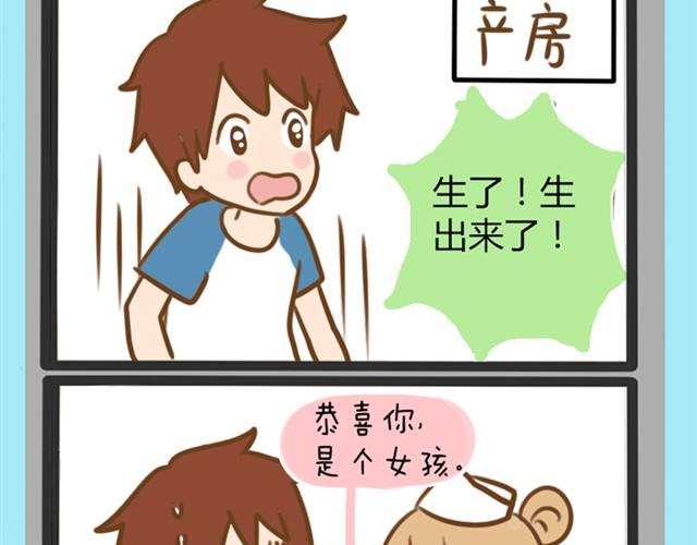 婚后生活大脑补#2男孩还是女孩-第5话