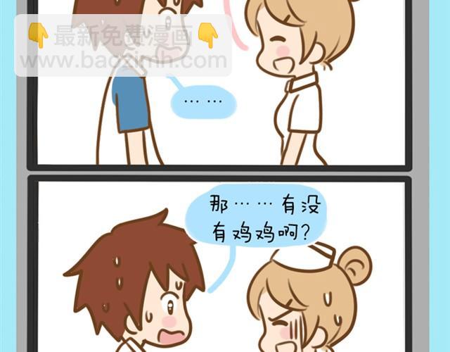 婚后生活大脑补#2男孩还是女孩-第5话