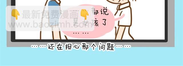 婚后生活大脑补#2男孩还是女孩-第5话