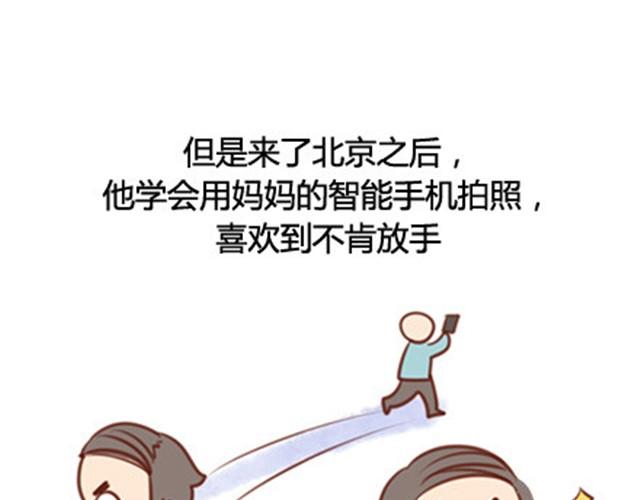 我爸爸妈妈来北京看我(1/2)-第9话