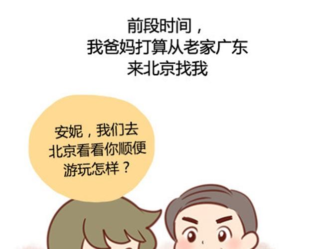 我爸爸妈妈来北京看我(1/2)-第9话