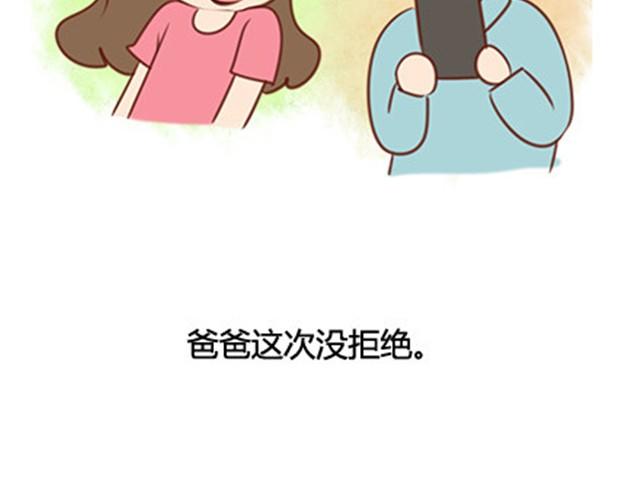 我爸爸妈妈来北京看我(1/2)-第9话