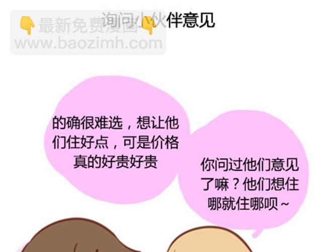 我爸爸妈妈来北京看我(1/2)-第9话