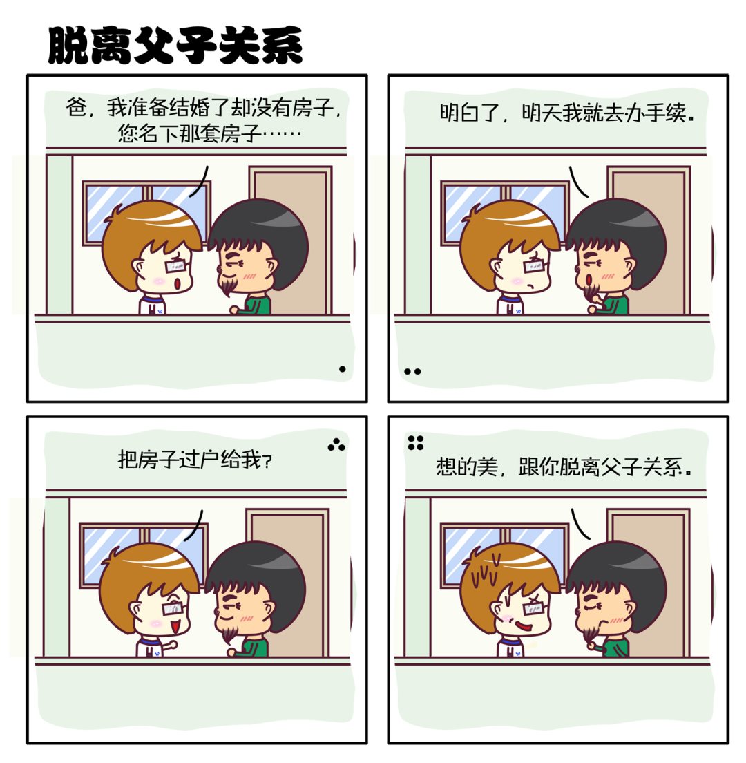 微調四格 - 微調四格 第5集 - 1