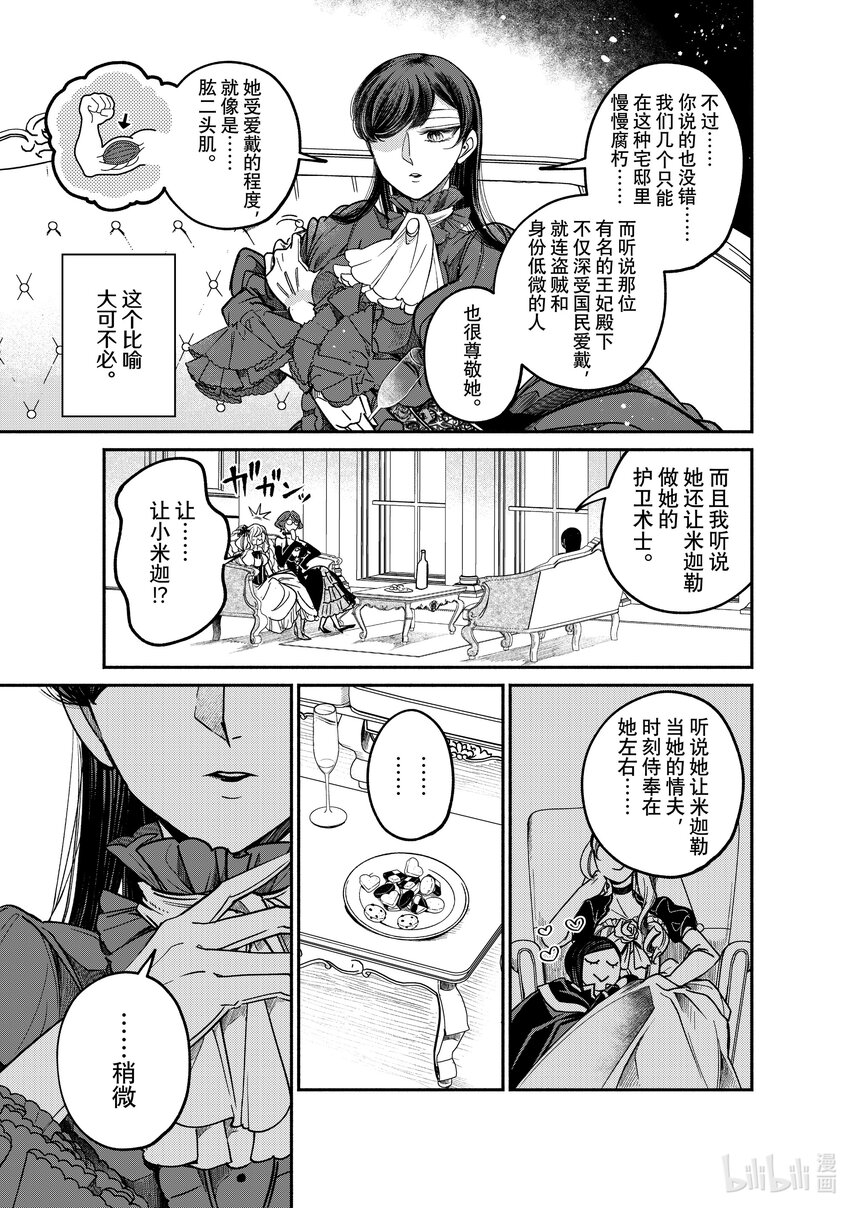 維多利亞·維娜·奧斯托文王妃舉世最傲 - 25-1 25-1 - 1