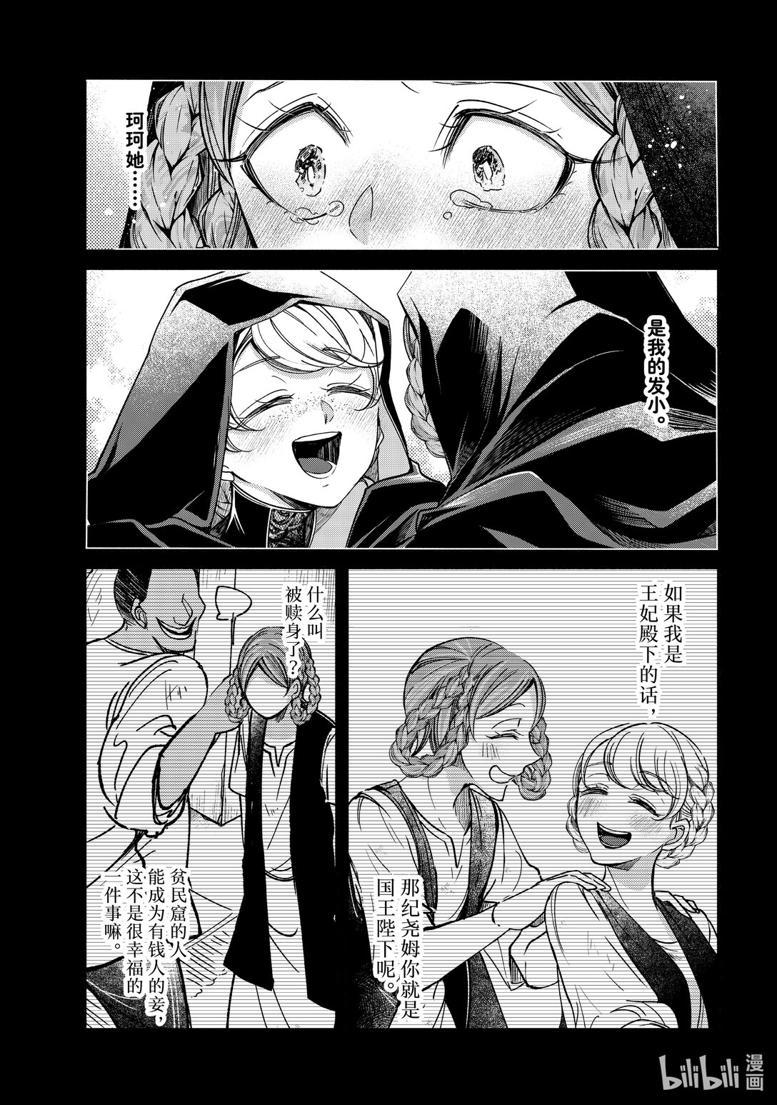 維多利亞·維娜·奧斯托文王妃舉世最傲 - 30-1 30-1 - 3