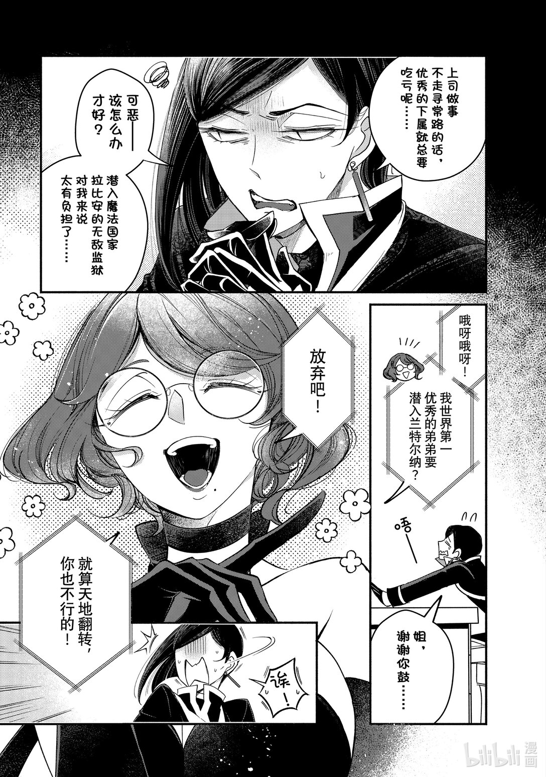 維多利亞·維娜·奧斯托文王妃舉世最傲 - 30-1 30-1 - 3