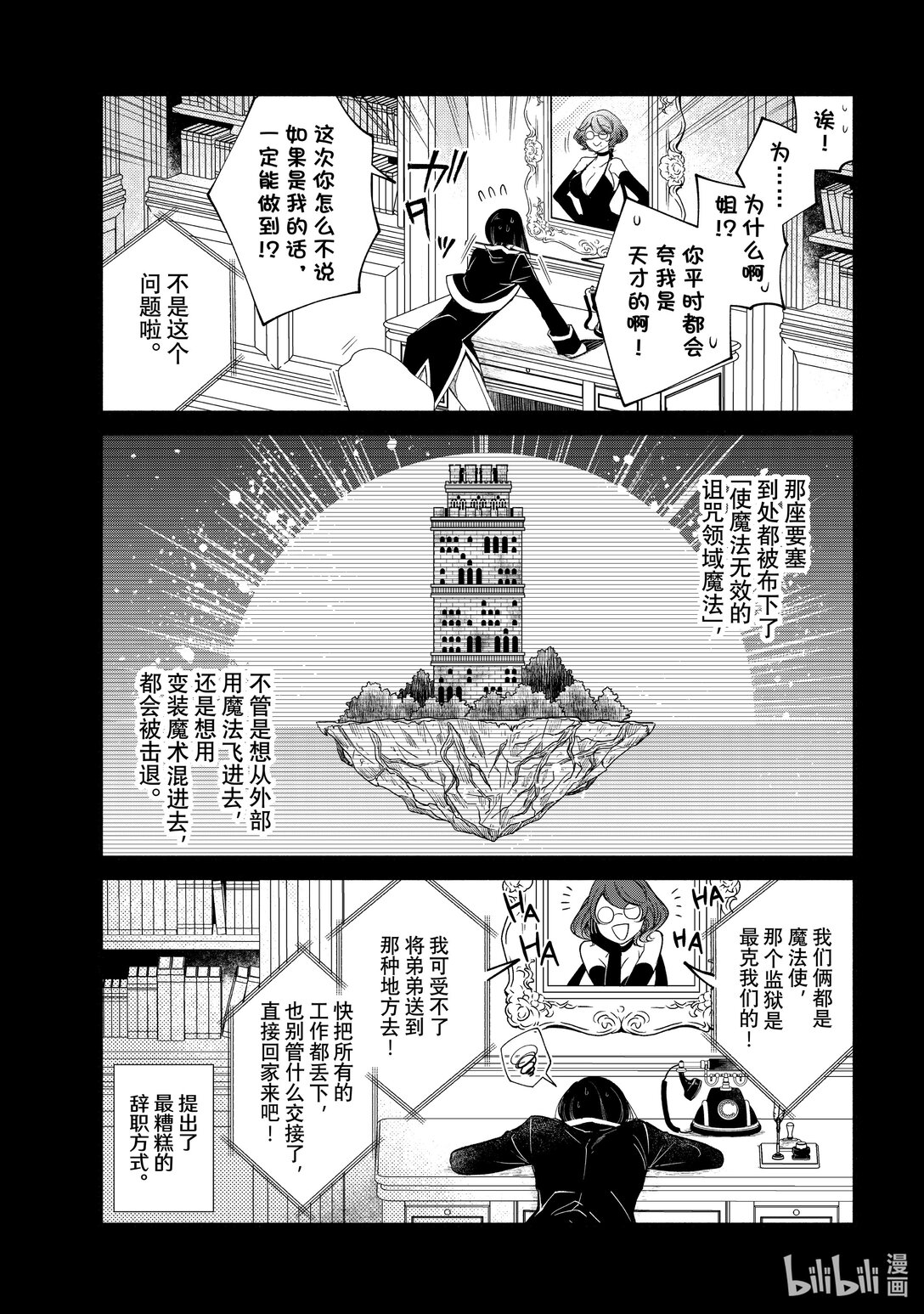 維多利亞·維娜·奧斯托文王妃舉世最傲 - 30-1 30-1 - 1
