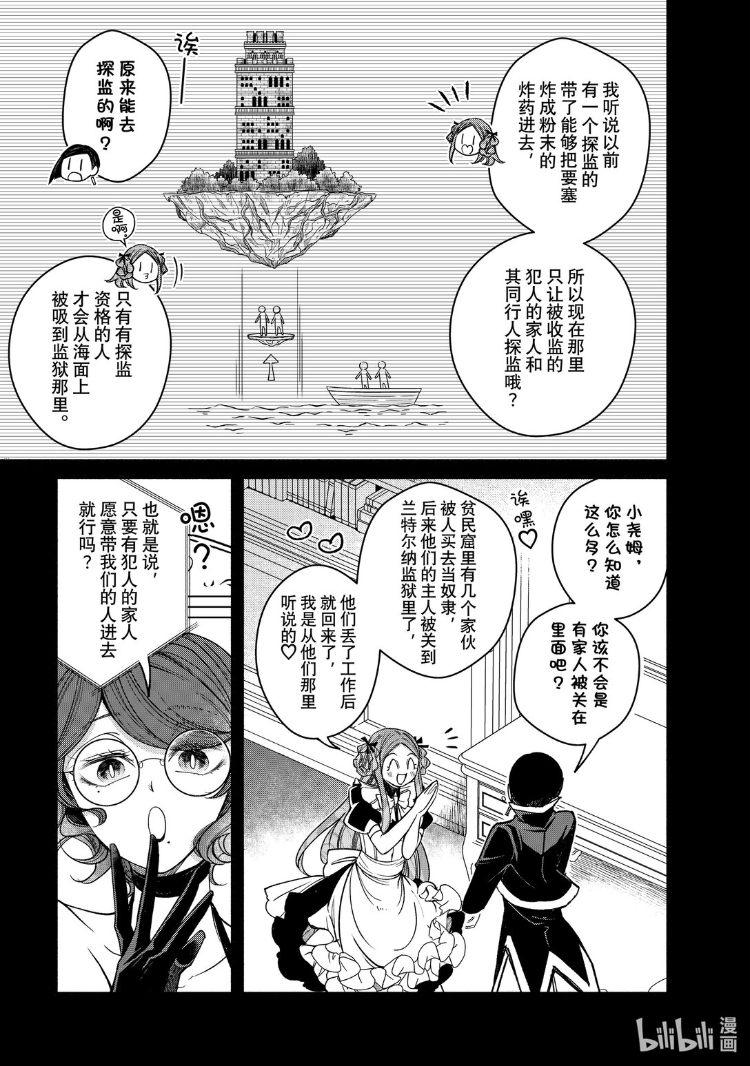 維多利亞·維娜·奧斯托文王妃舉世最傲 - 30-1 30-1 - 1