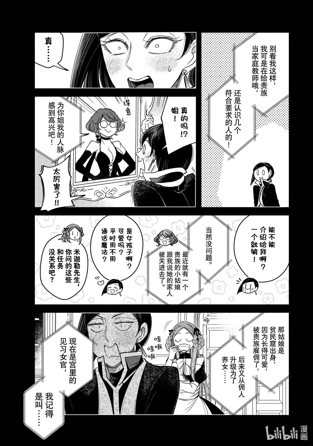 維多利亞·維娜·奧斯托文王妃舉世最傲 - 30-1 30-1 - 2