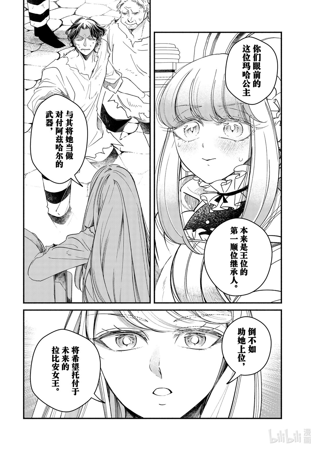 維多利亞·維娜·奧斯托文王妃舉世最傲 - 30-3 30-3 - 3